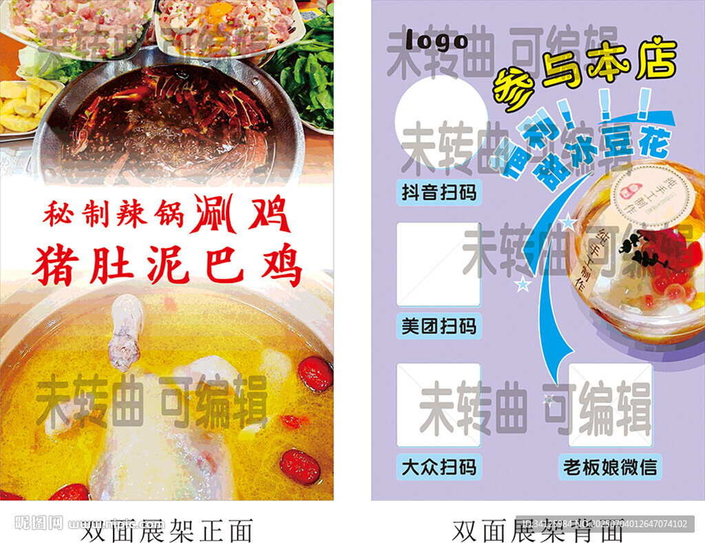 泥巴鸡吃就送甜冰豆花