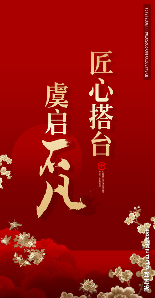 红色展板
