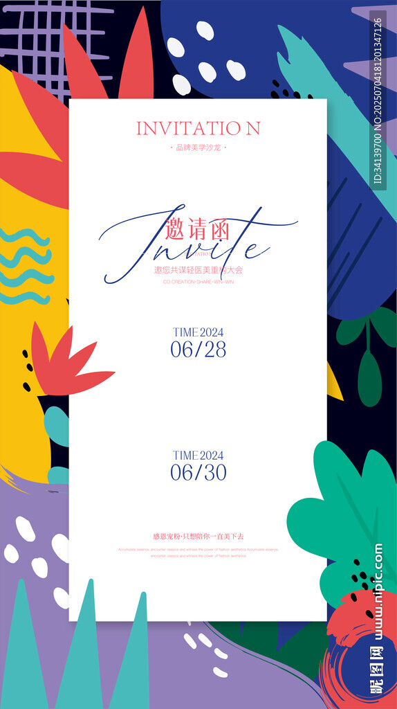 邀请函