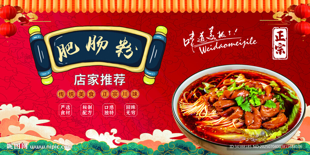 肥肠粉