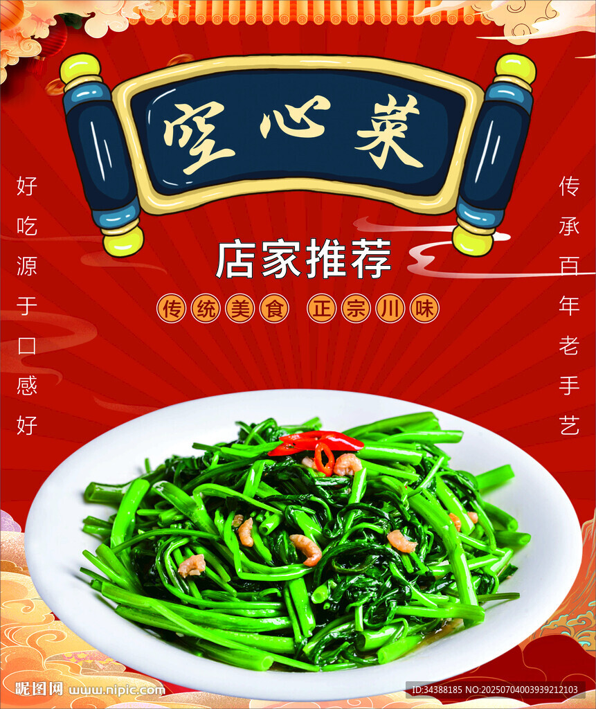 空心菜
