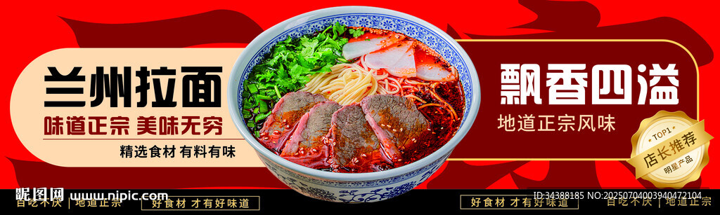 兰州拉面