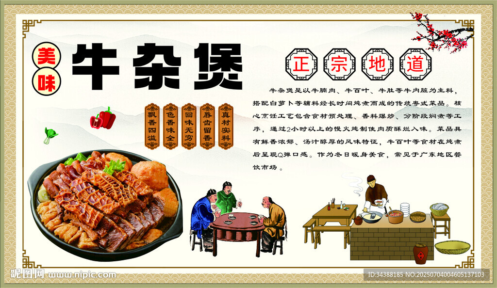 牛杂煲