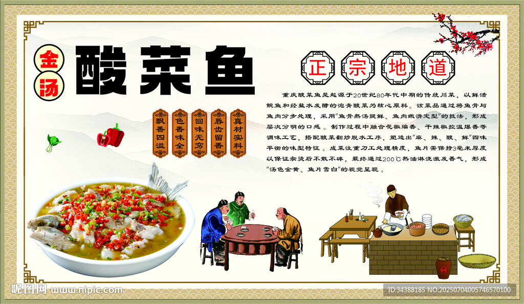 酸菜鱼