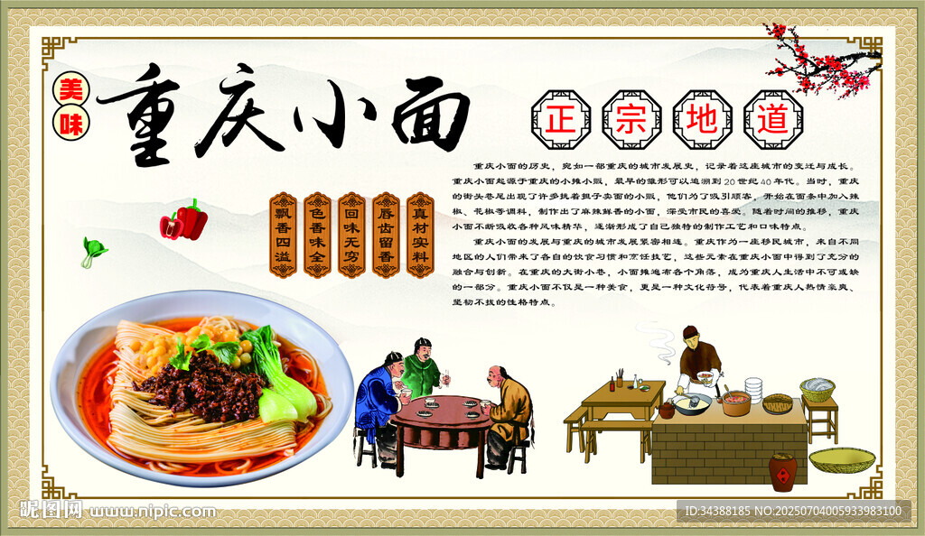 重庆小面
