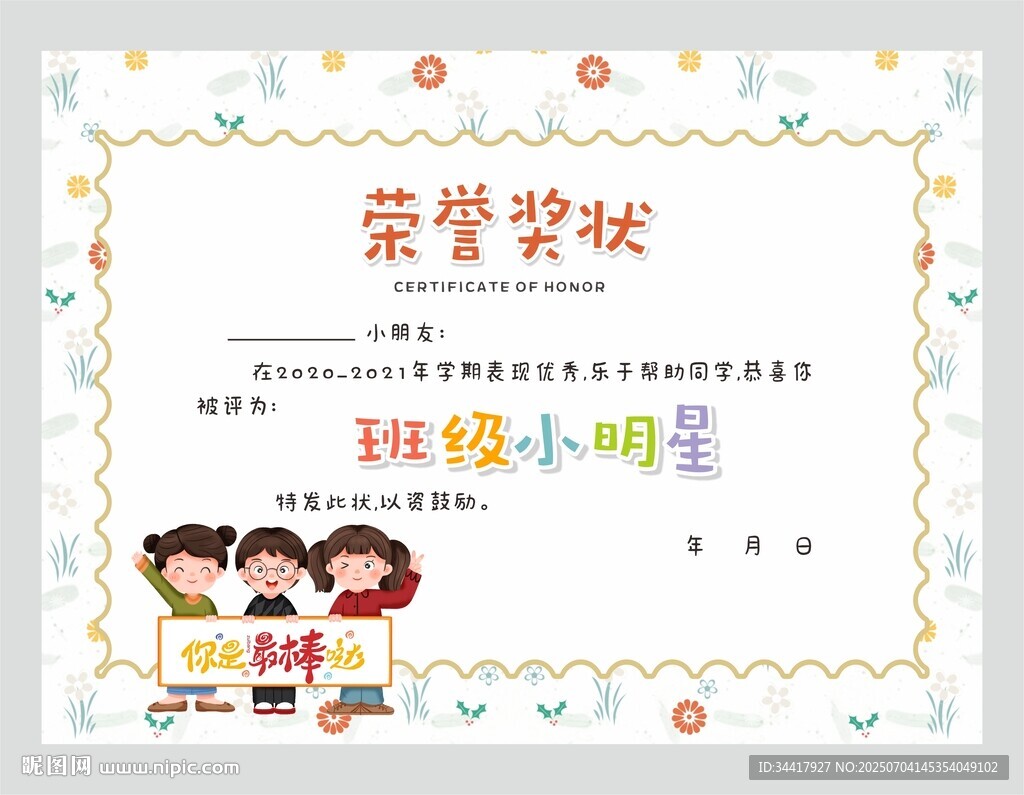 荣誉证书图片