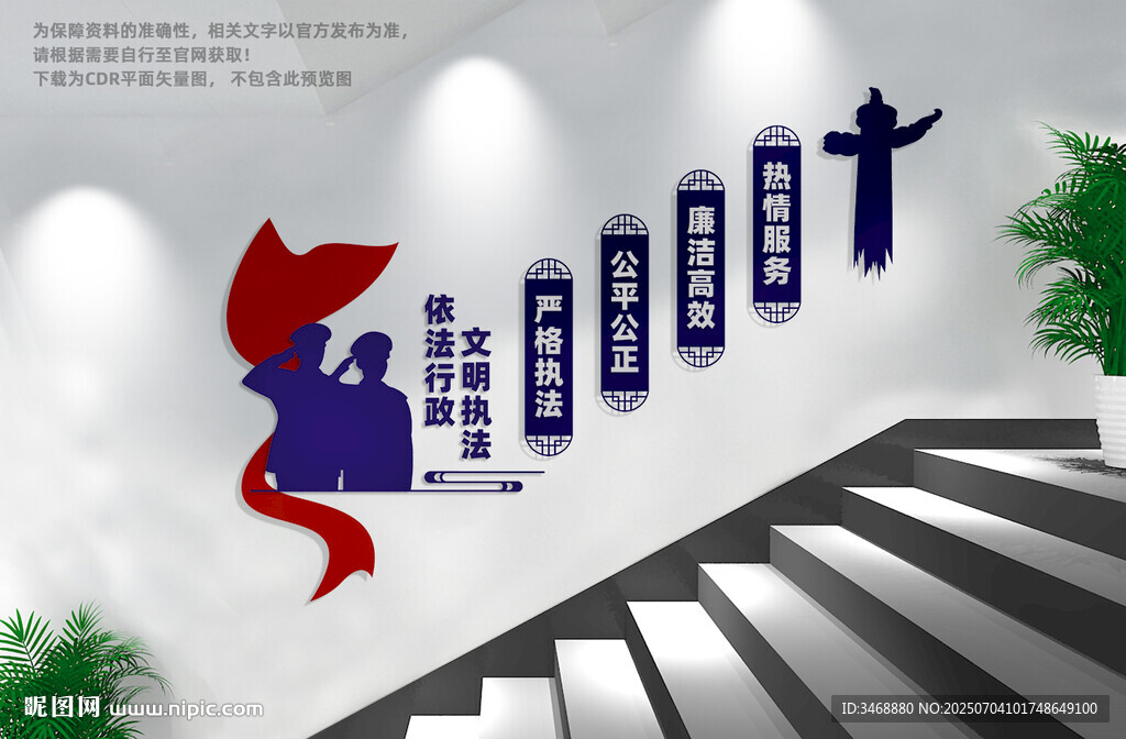 依法行政