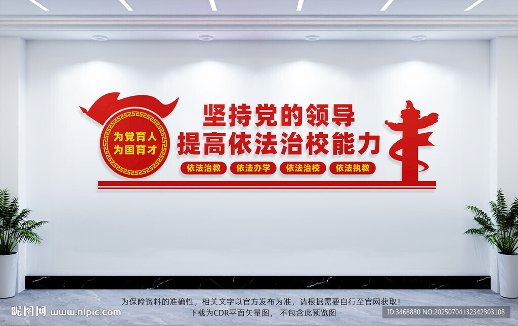 校园党建文化墙