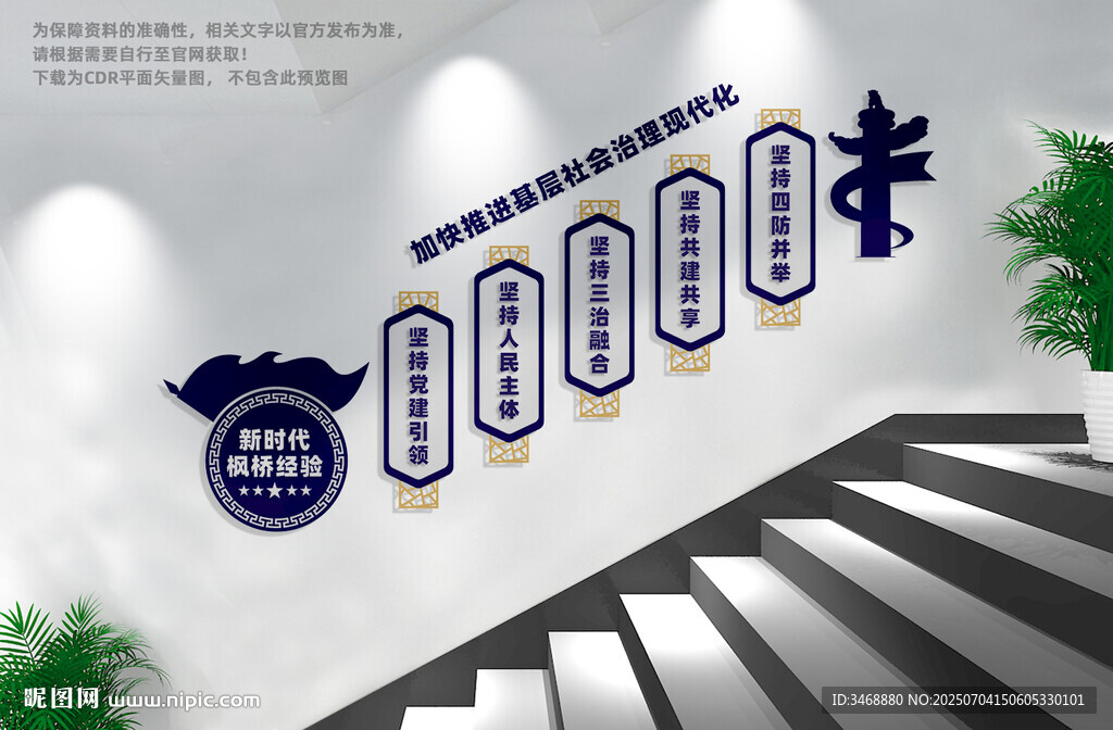 新时代枫桥经验楼梯文化墙