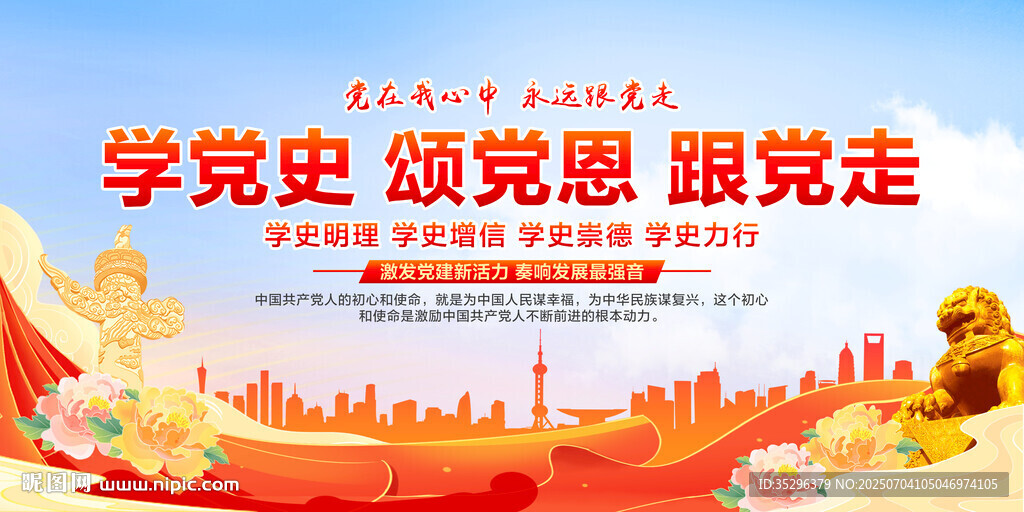 党建海报