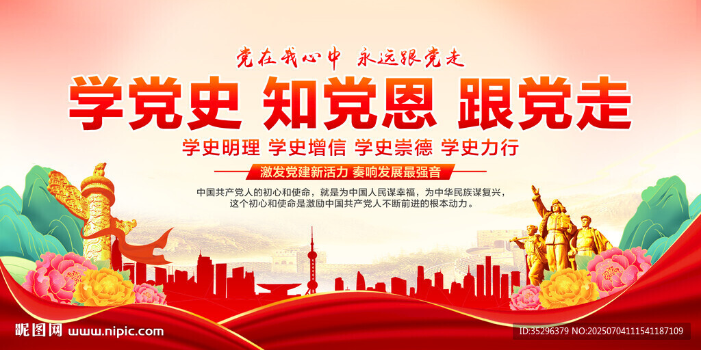 党建海报
