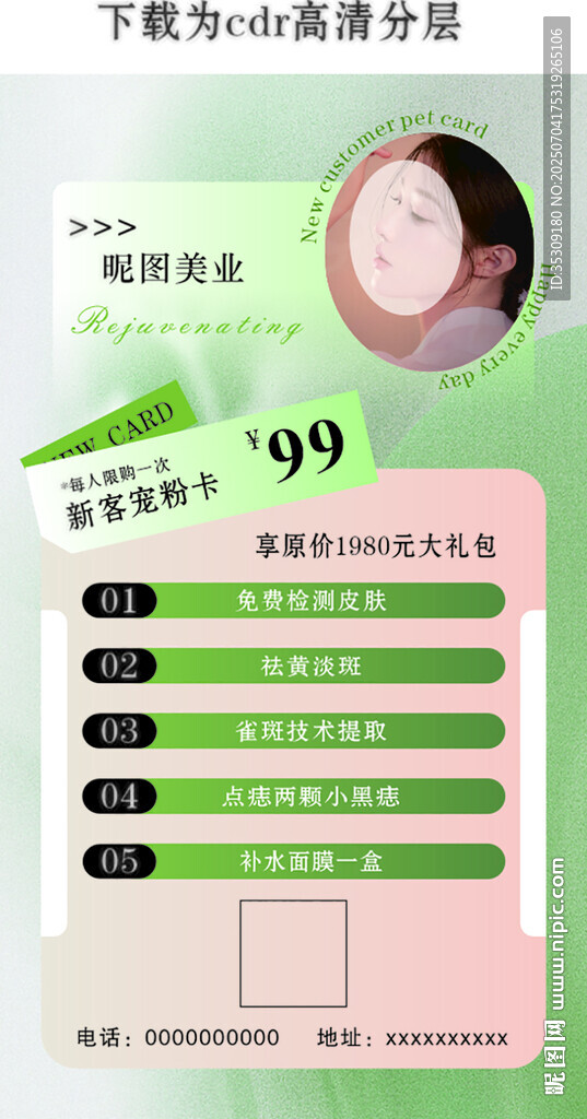 美业活动
