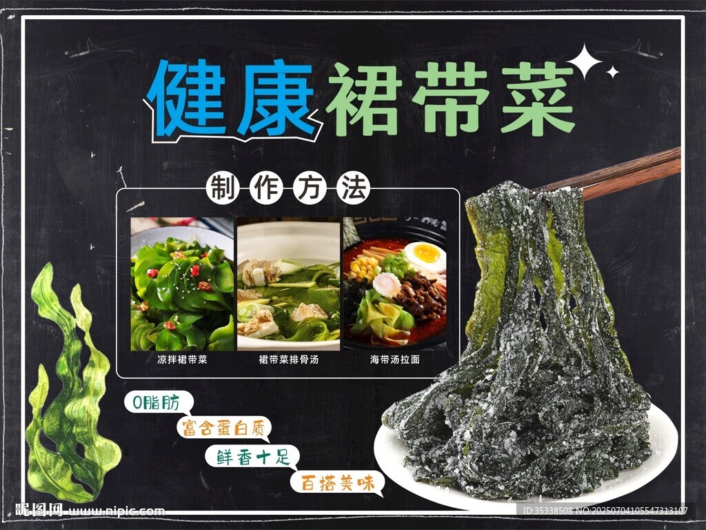 健康裙带菜小黑板店教