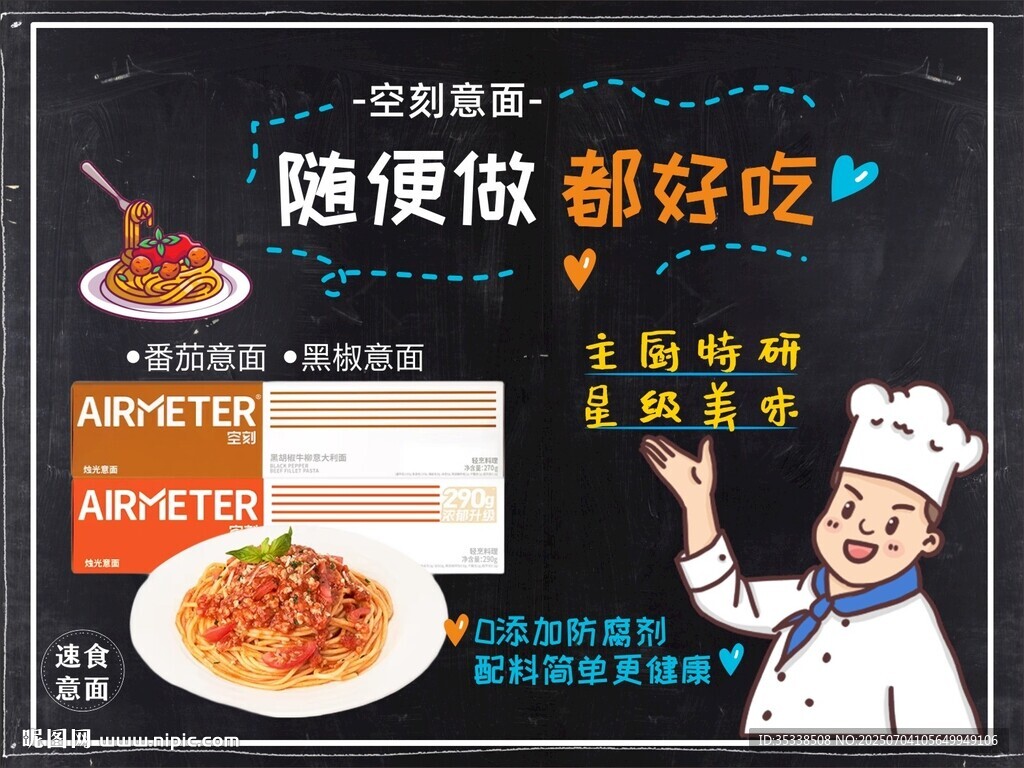 美味意面小黑板超市店教