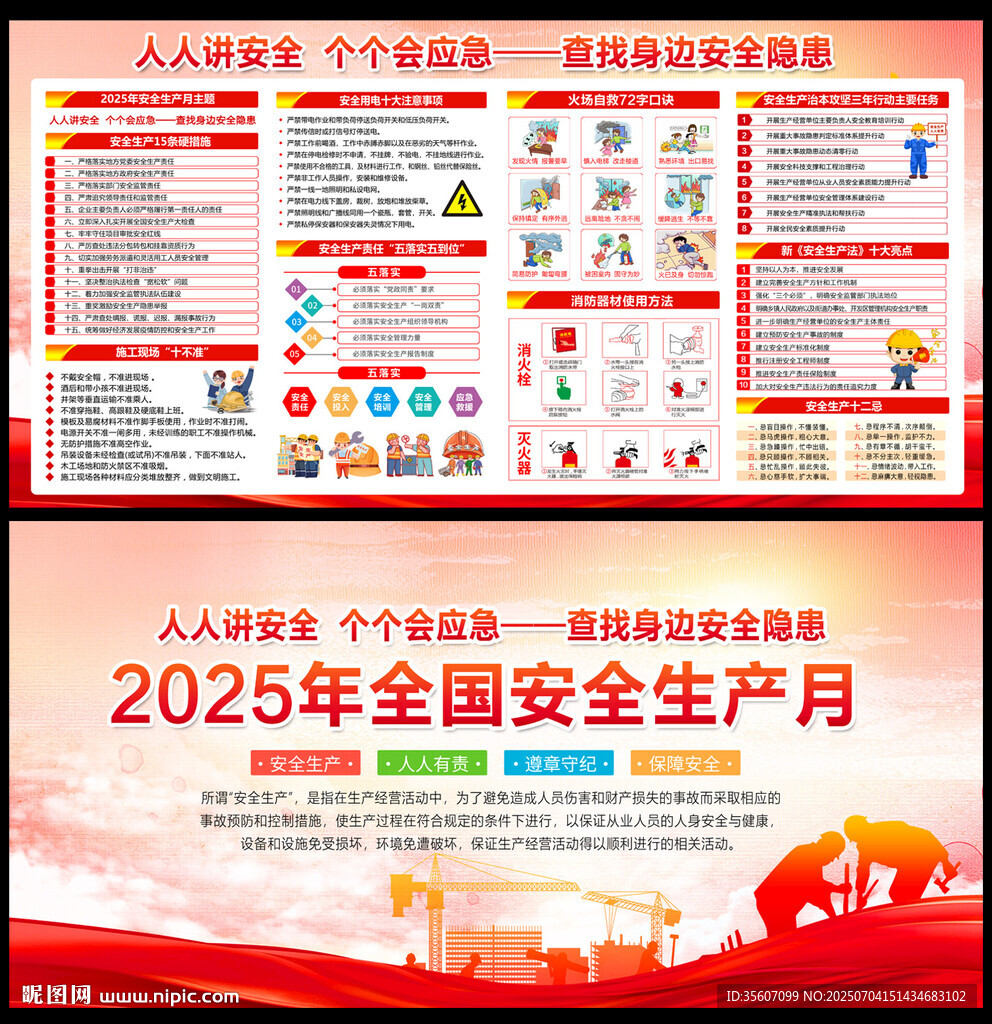 2025安全生产月