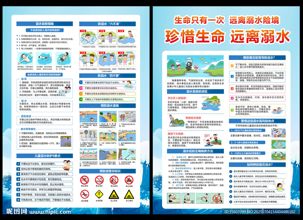 防溺水宣传单