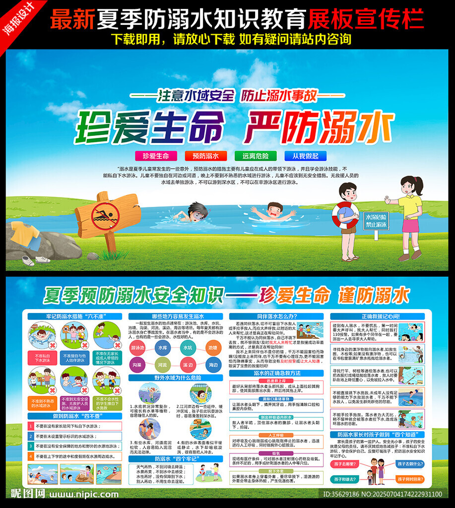 防溺水宣传栏
