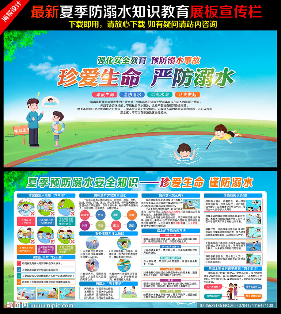 防溺水展板
