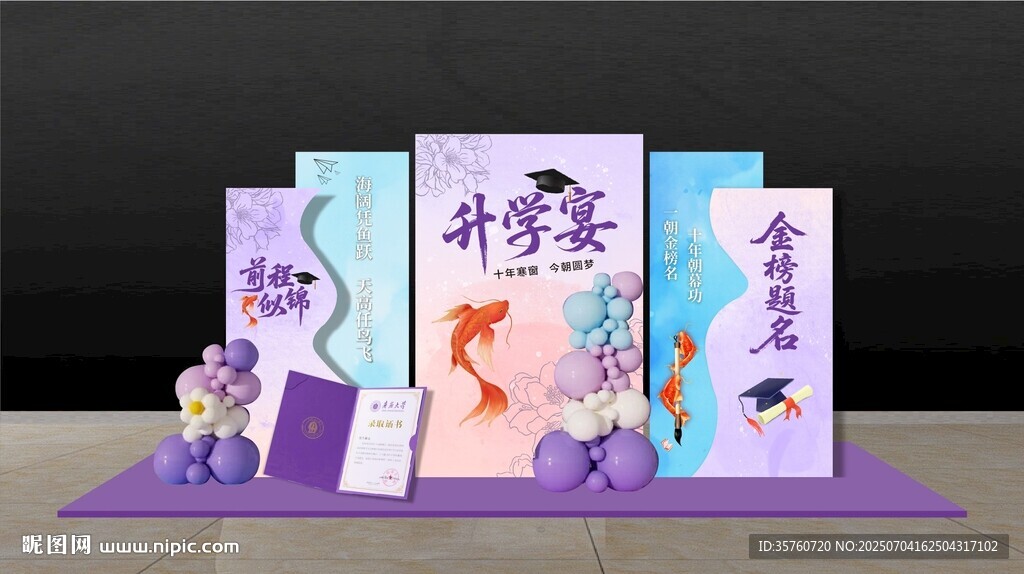 升学宴美陈