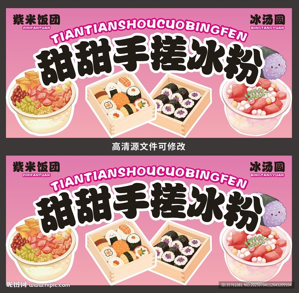 手搓冰粉