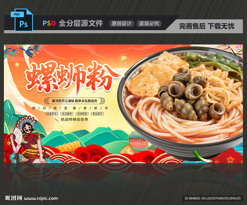 螺蛳粉