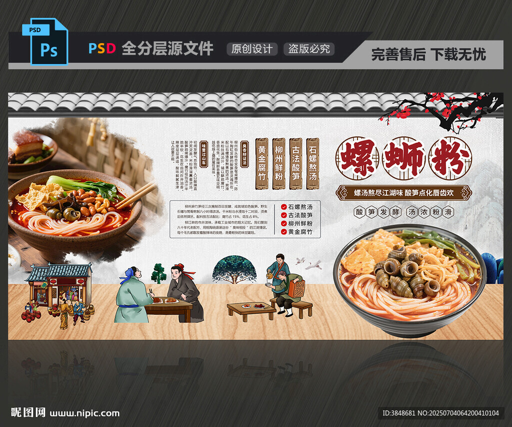 螺蛳粉