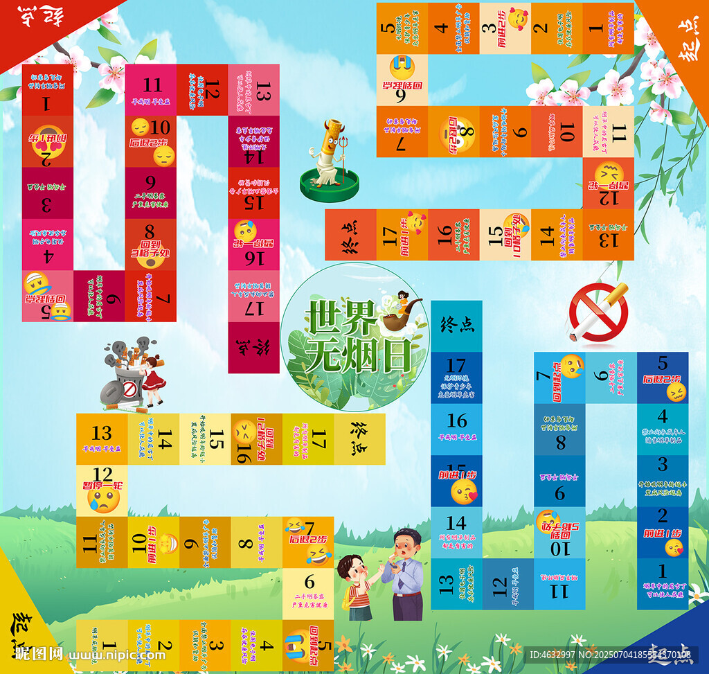 禁烟飞行棋