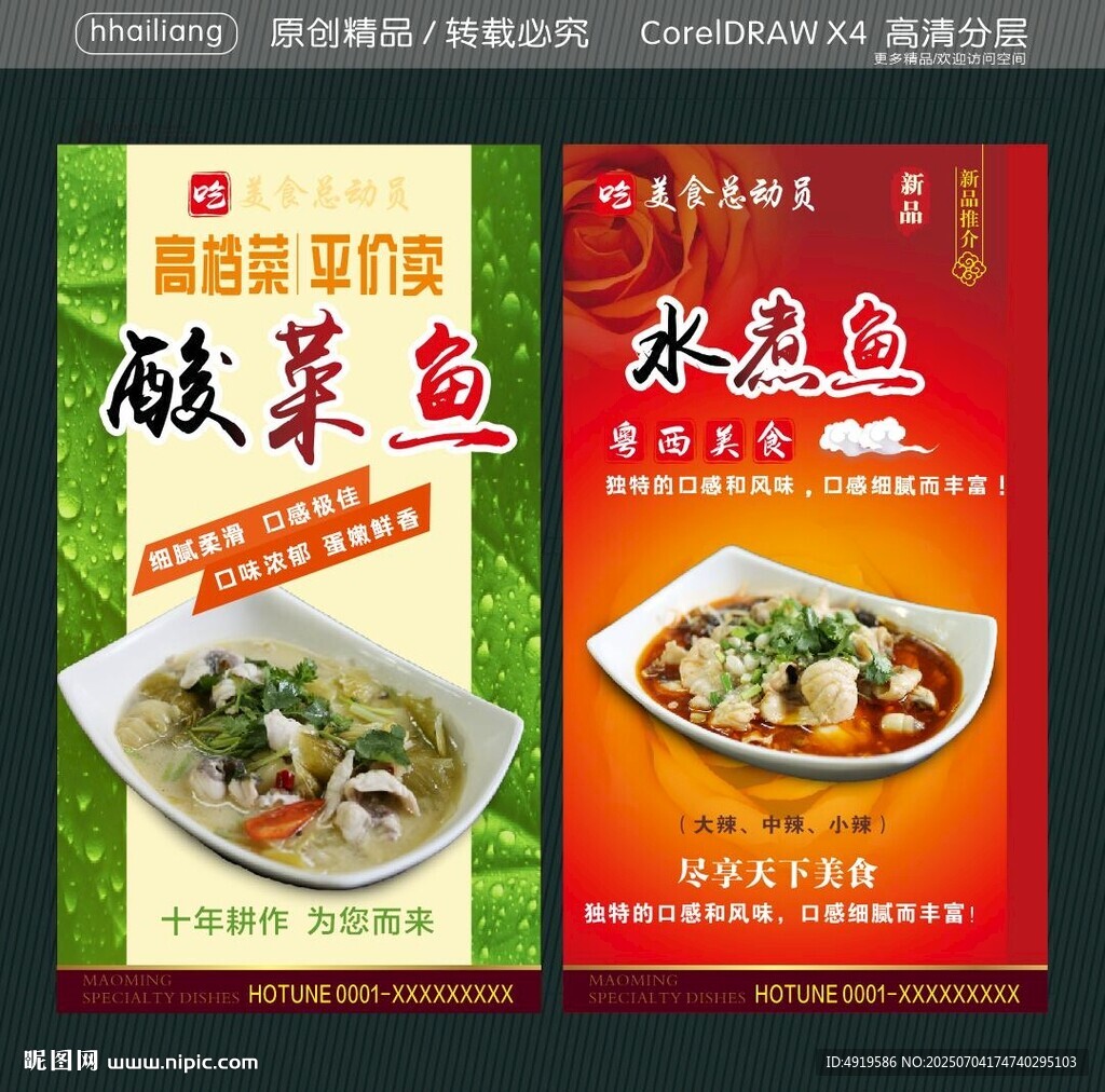 水煮鱼 酸菜鱼