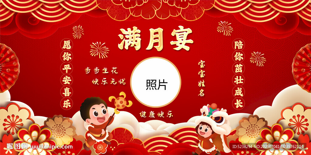 满月宴