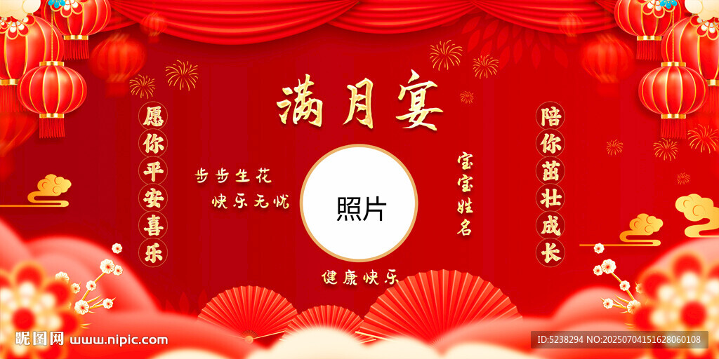 满月宴