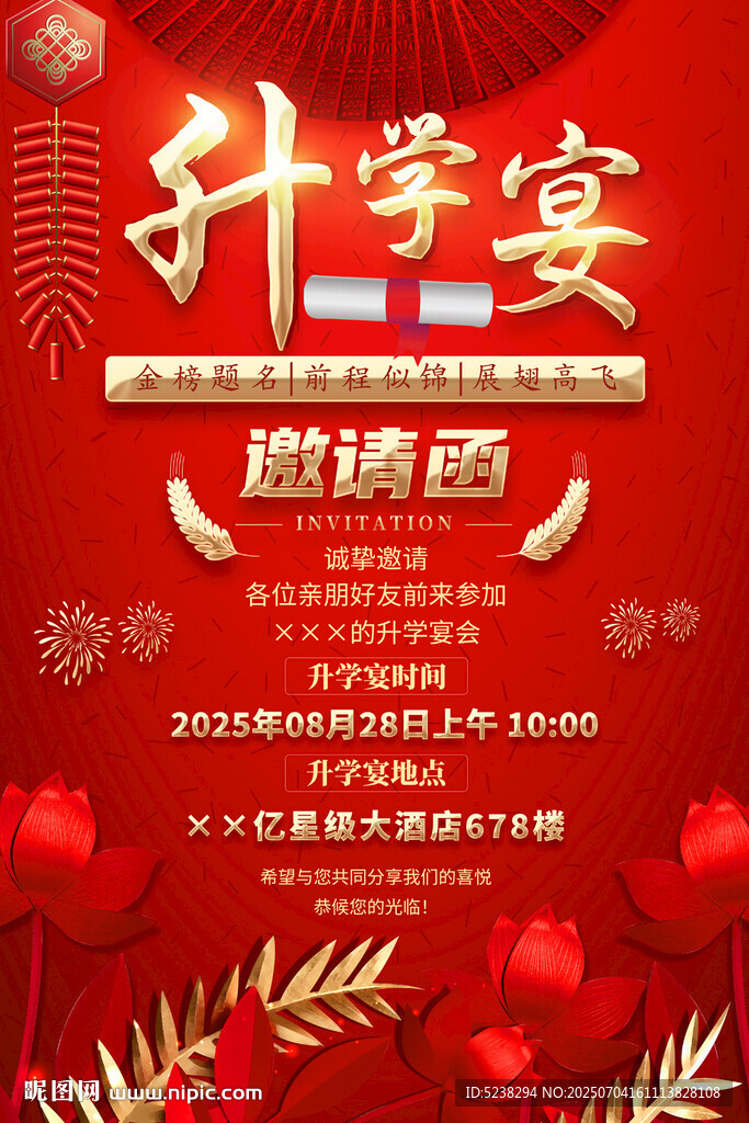 升学宴
