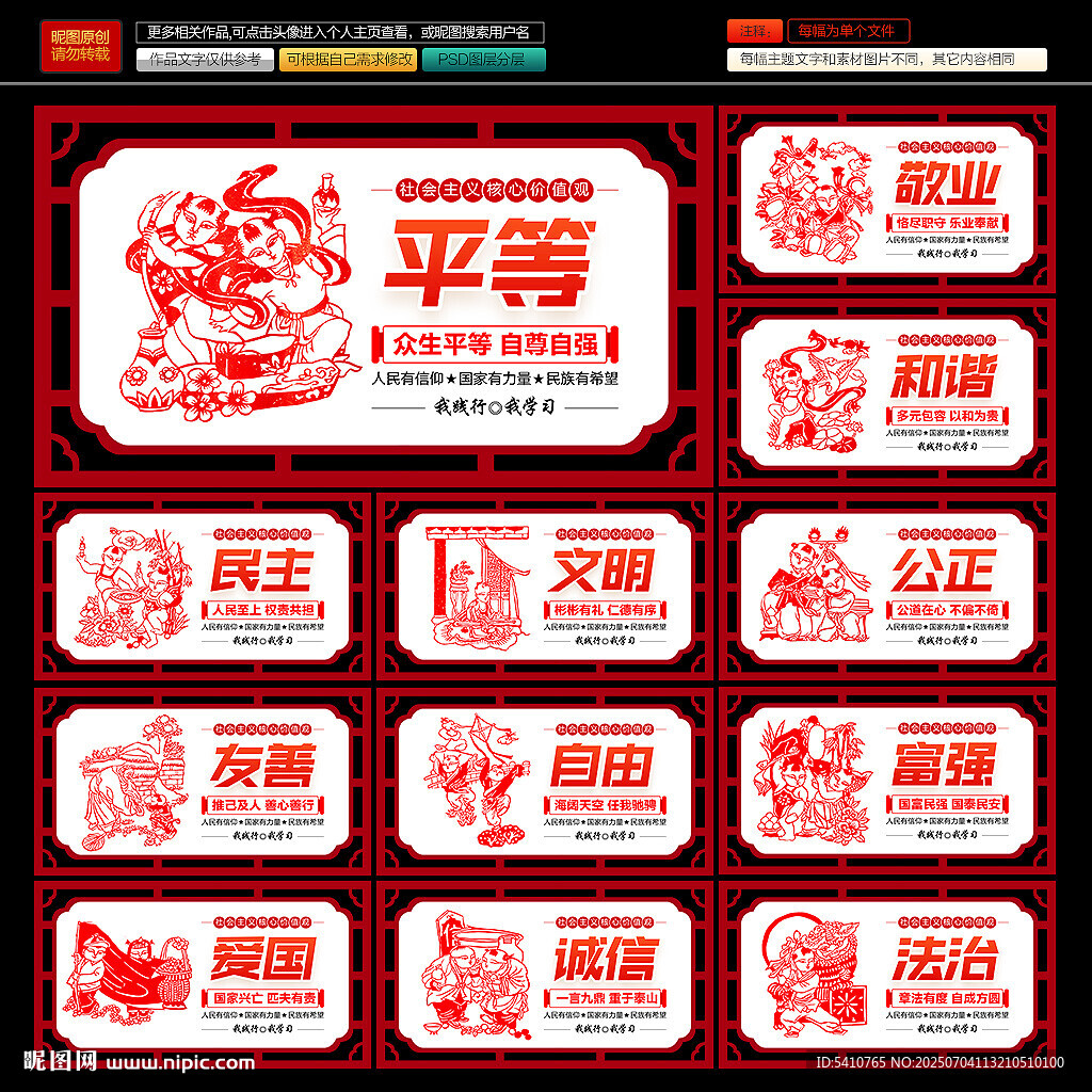 图说价值观