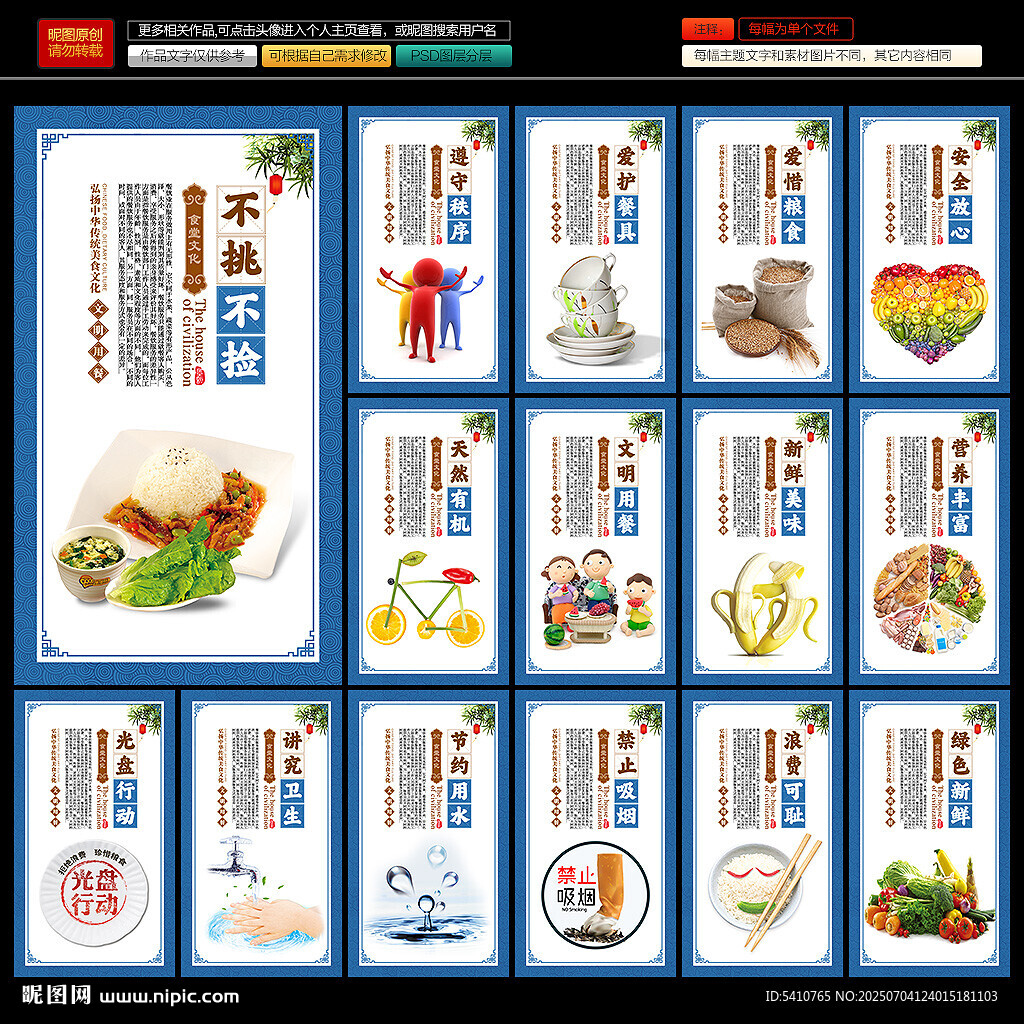 食堂文化展板