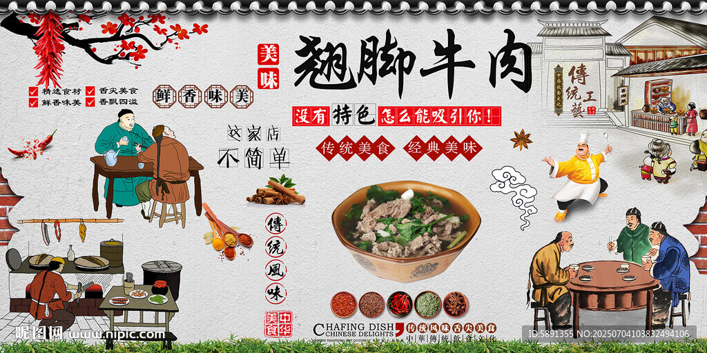 翘脚牛肉