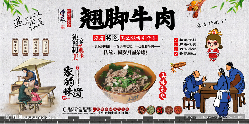 翘脚牛肉
