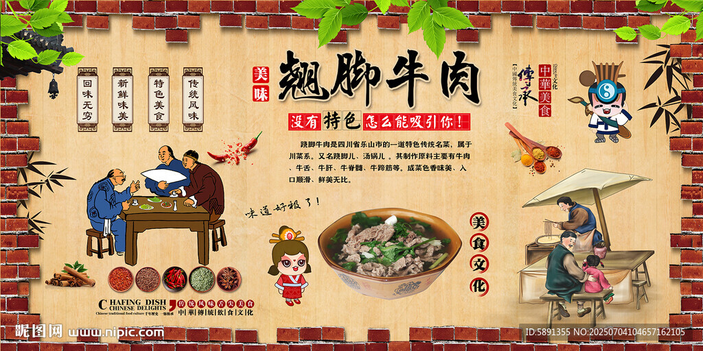 翘脚牛肉