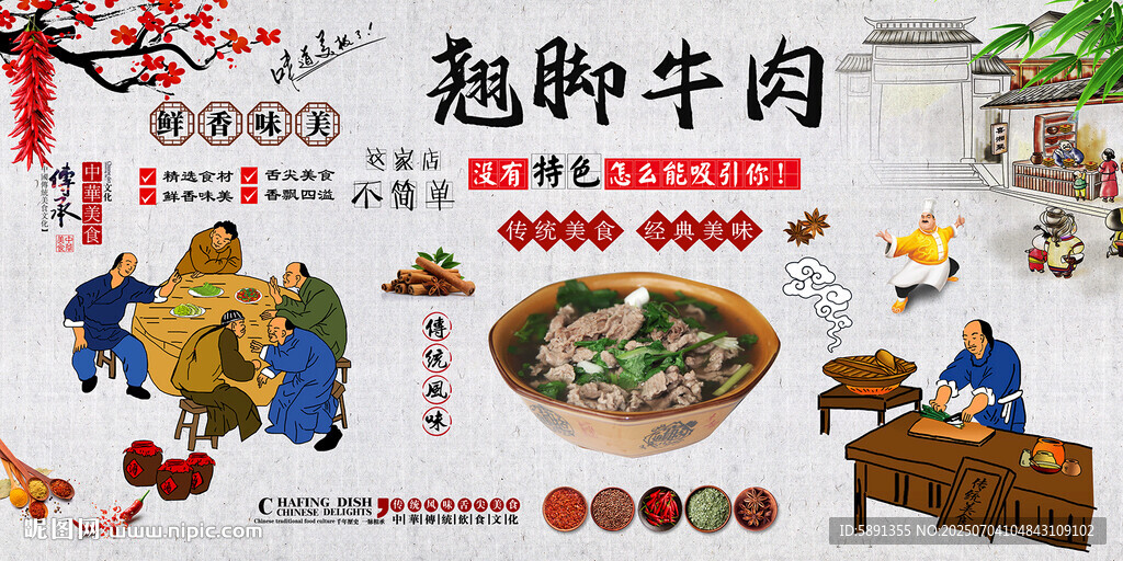 翘脚牛肉
