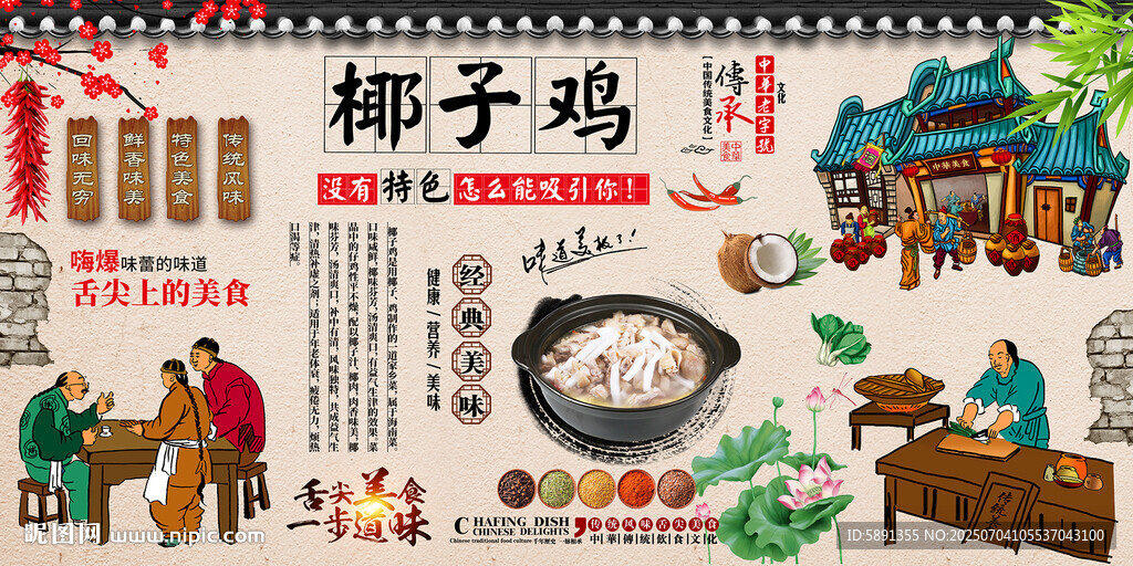 椰子鸡