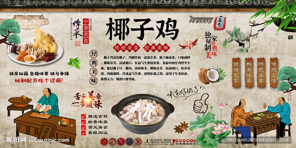 椰子鸡