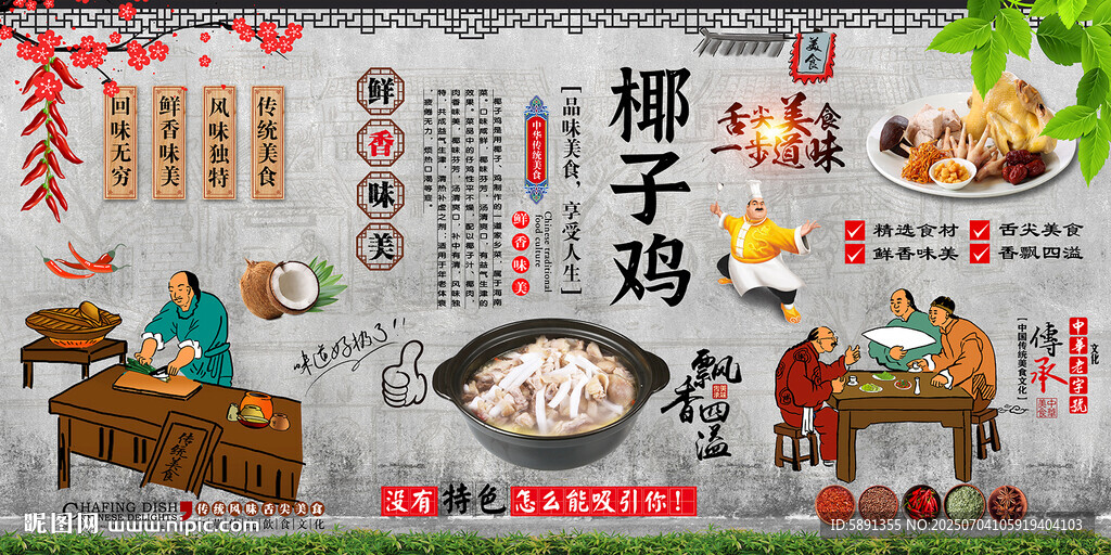 椰子鸡