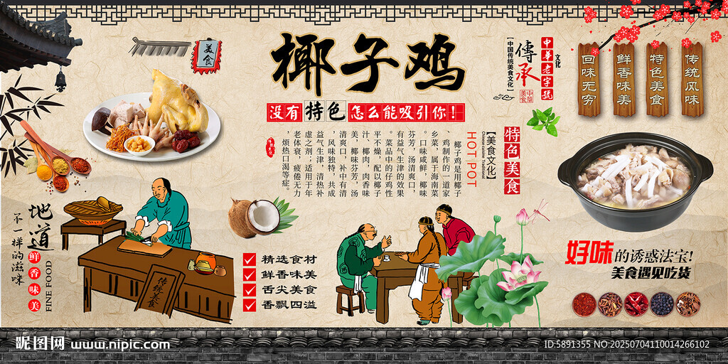 椰子鸡