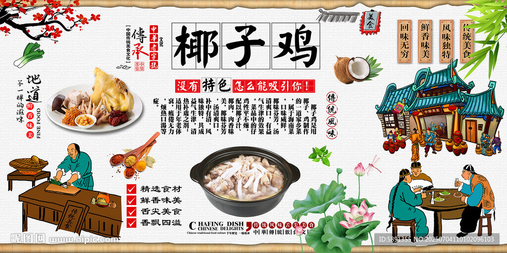 椰子鸡