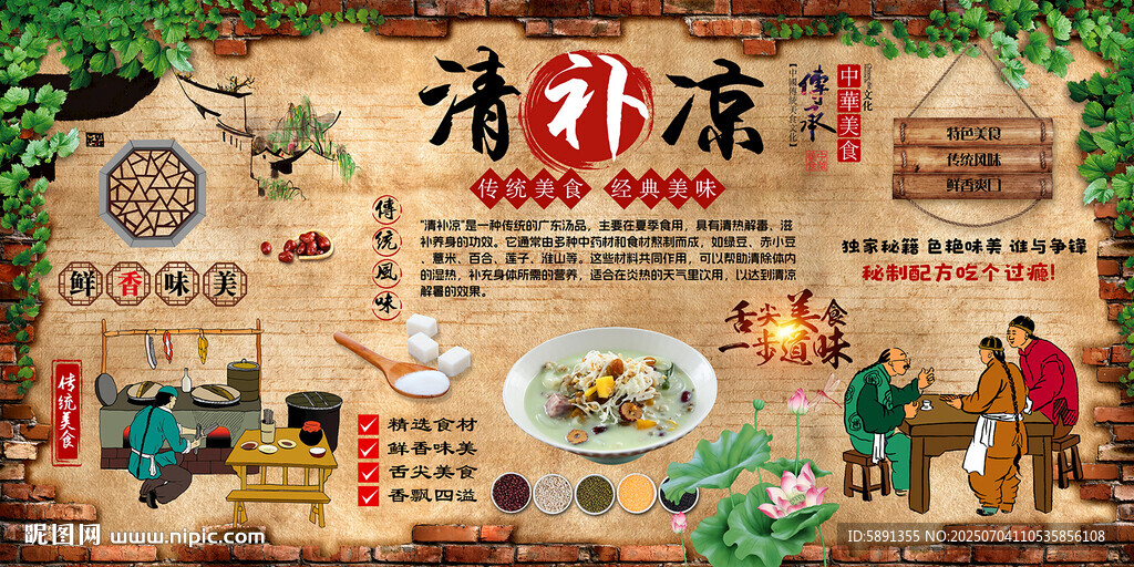清补凉