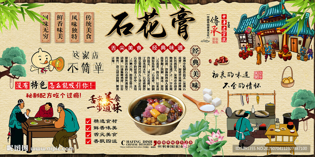 石花膏