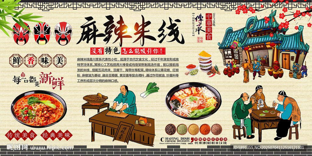 麻辣米线
