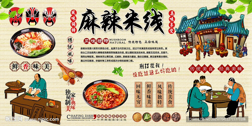 麻辣米线