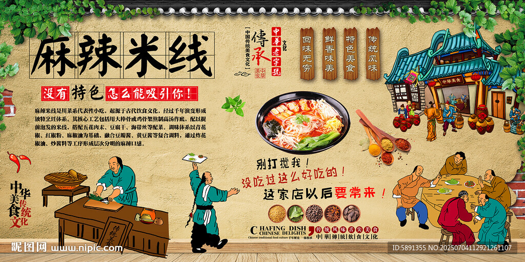 麻辣米线