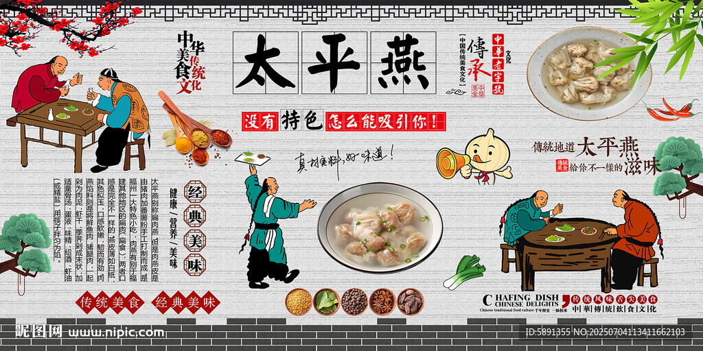 太平燕