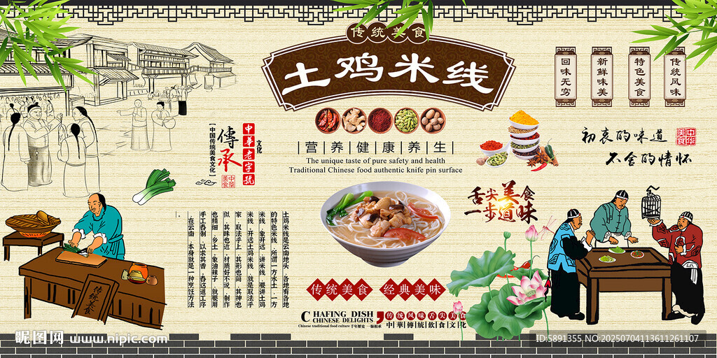 土鸡米线