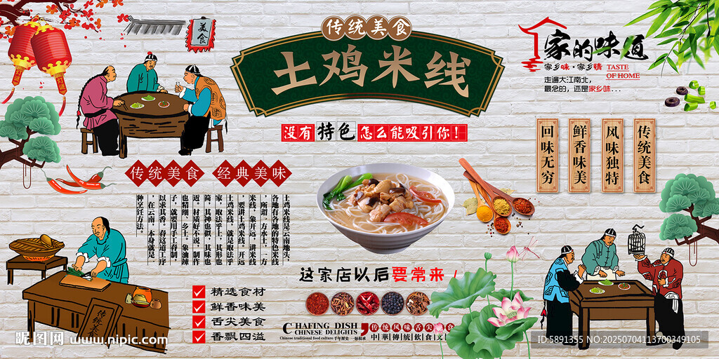 土鸡米线
